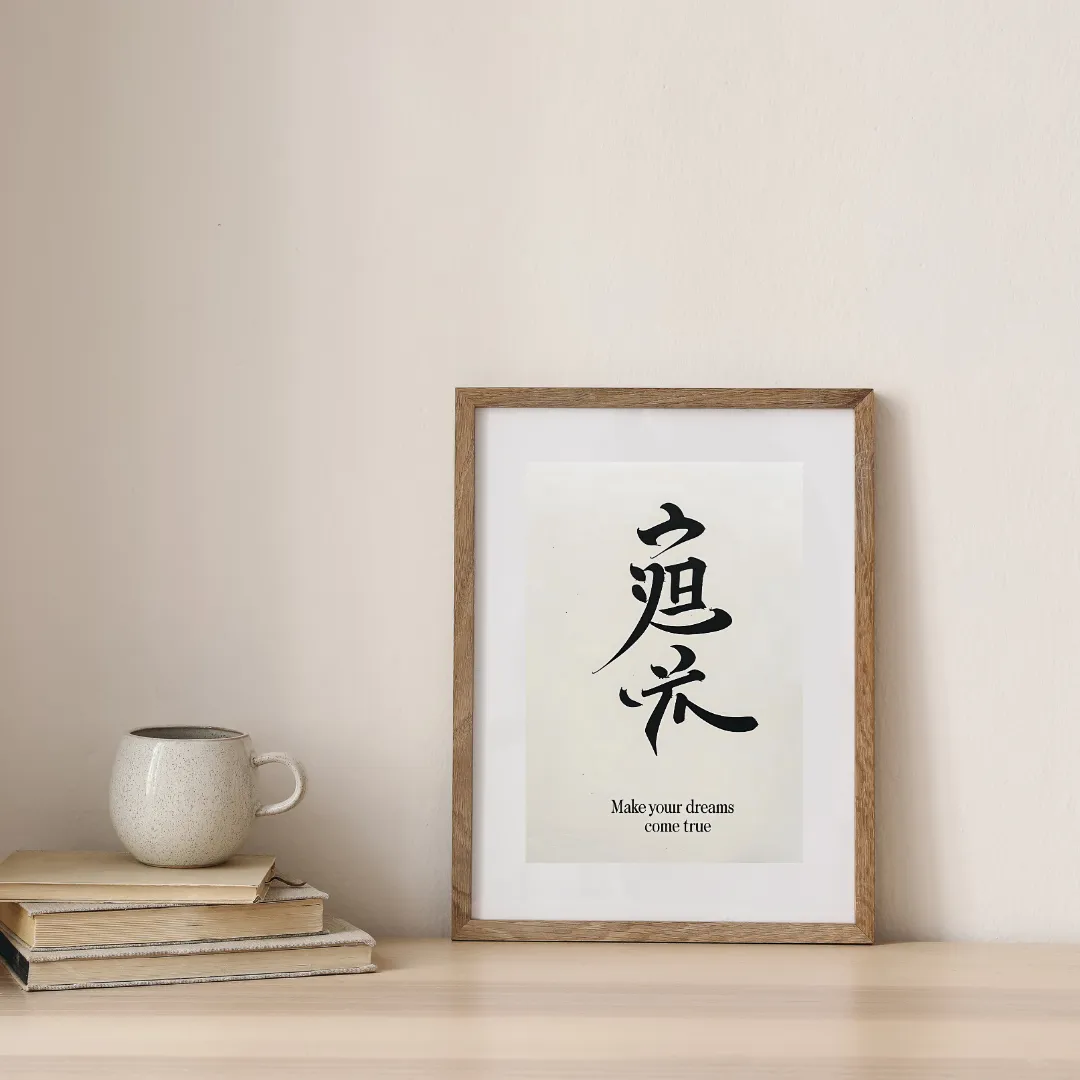 Japanese Dream Calligraphy — digital art print by Lurevi